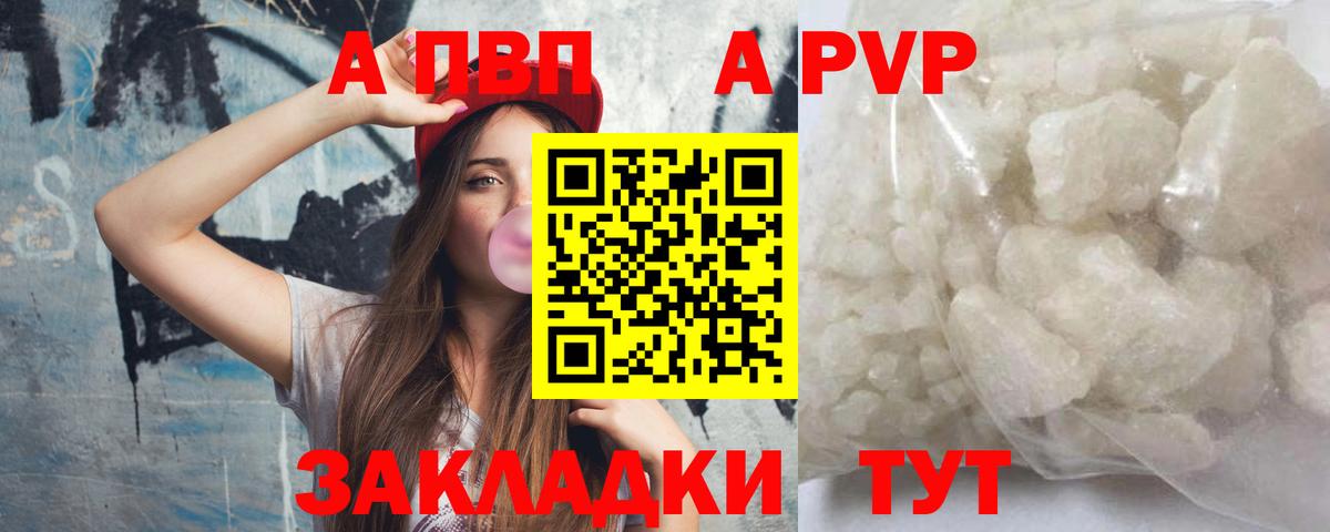 A PVP СК  Вход с VPN  А ПВП СК КРИС  А ПВП  Alpha PVP Crystall  Балаково 