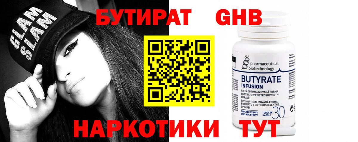 БУТИРАТ  БУТИРАТ буратино  Вход с VPN  Балаково 