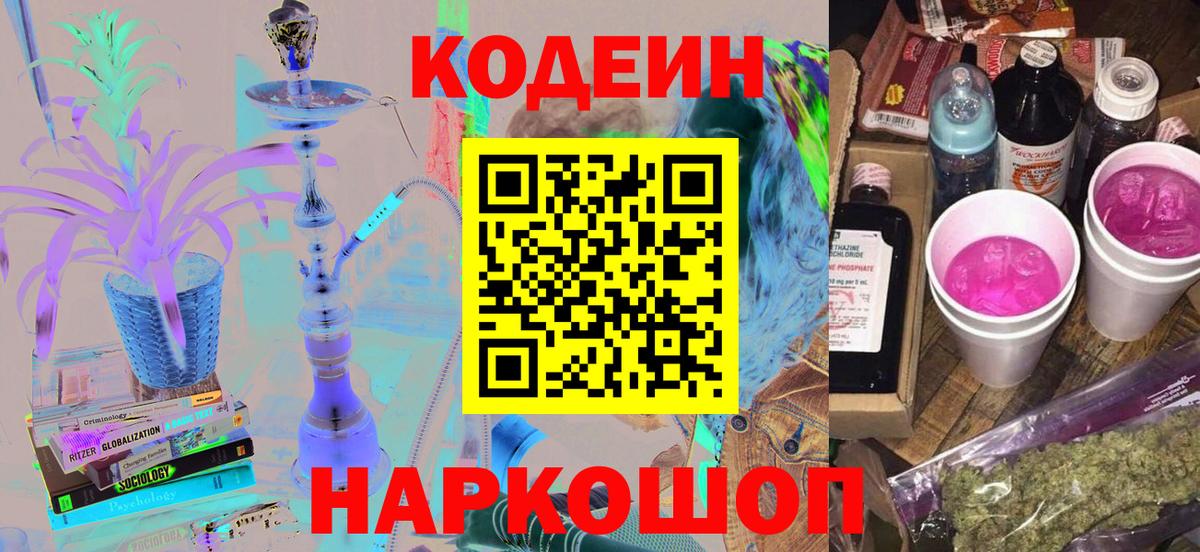 Балаково  Кодеин напиток Lean (лин)  Кодеиновый сироп Lean напиток Lean (лин)  Вход с VPN 