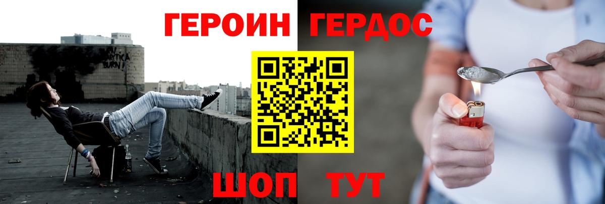 ГЕРОИН герыч Балаково