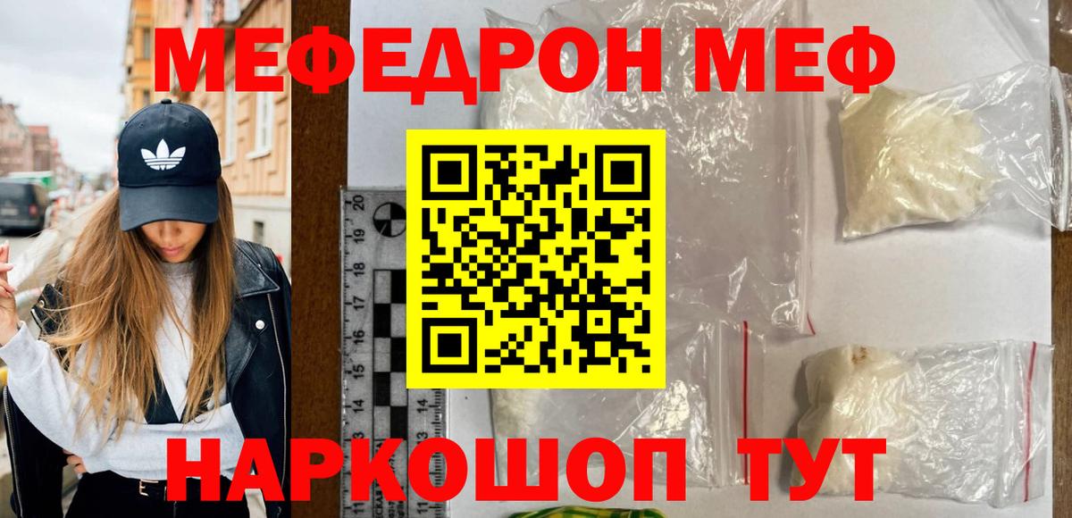 Меф мука Балаково