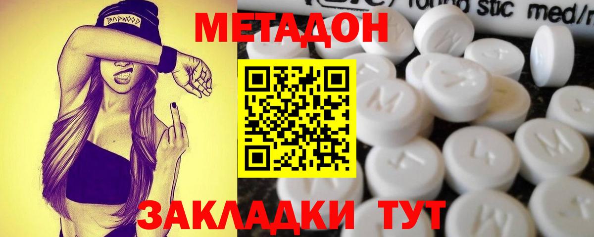 Балаково  МЕТАДОН кристалл  Вход с VPN 