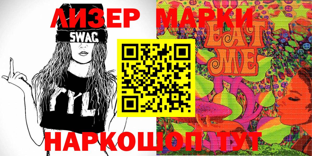 Марки 25I-NBOMe 1,5мг Балаково